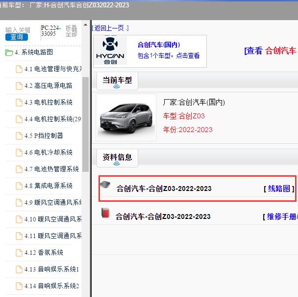 2022-2023年合创汽车-合创Z03 整车电路图
