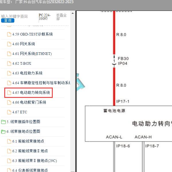 2022-2023年合创汽车-合创Z03 转向电路图