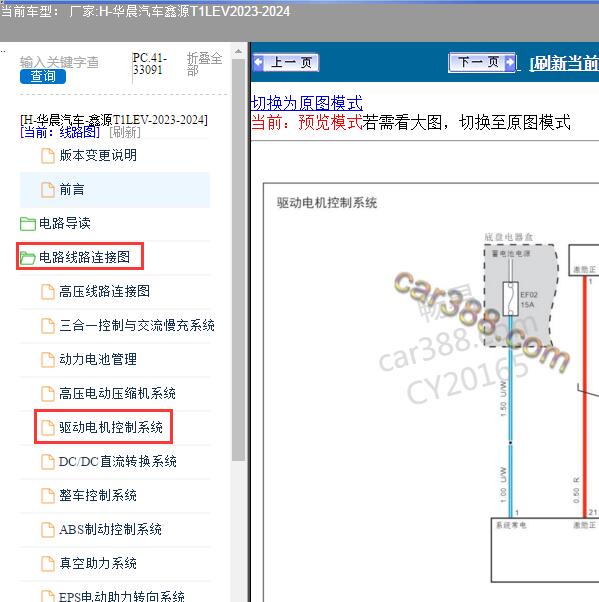 2023-2024年华晨汽车-鑫源T1LEV 驱动电机电路图