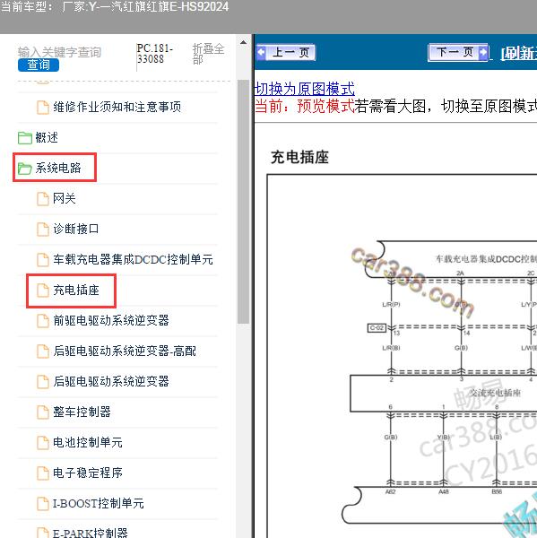 2024年一汽红旗-红旗E-HS9 充电插座电路图