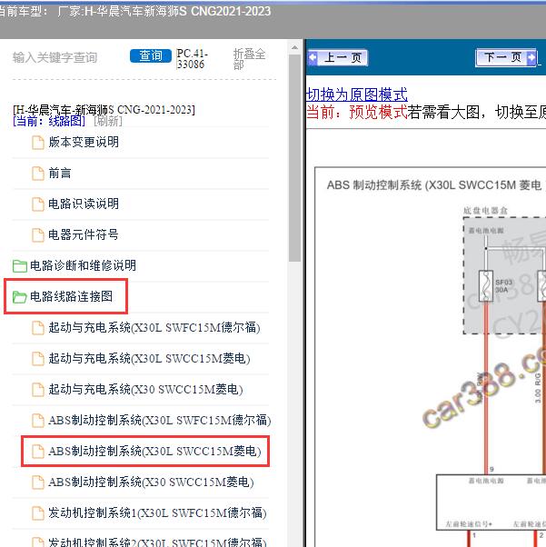 2021-2023年华晨汽车-新海狮S CNG ABS系统电路图