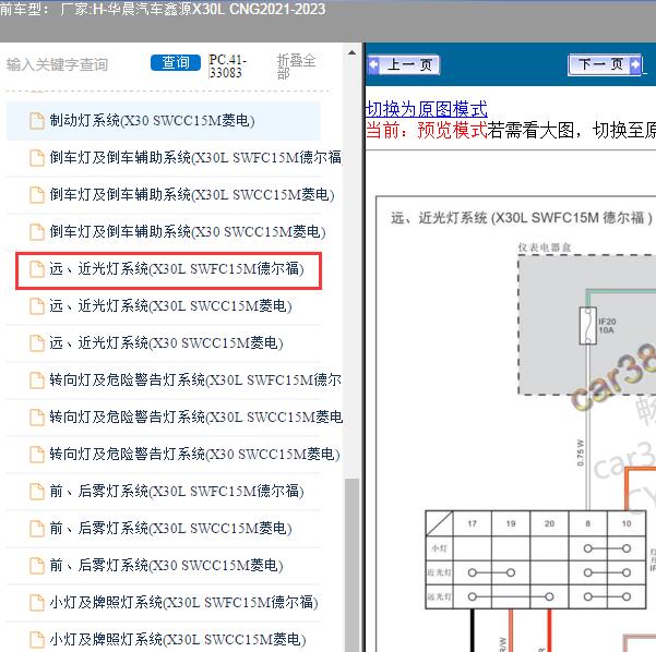 2021-2023年华晨汽车-鑫源X30L CNG 远光灯电路图