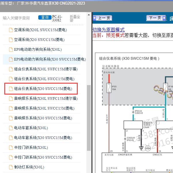 2021-2023年华晨汽车-鑫源X30 CNG 组合仪表电路图