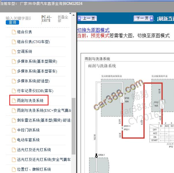 2024年华晨汽车-鑫源金海狮CNG 雨刮电路图