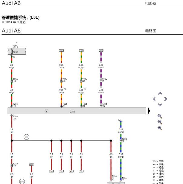 2018年奥迪A6L 舒适便捷系统电路图