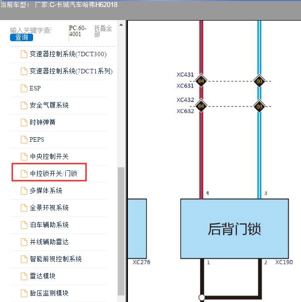2018年长城汽车哈弗H6尾门电路图