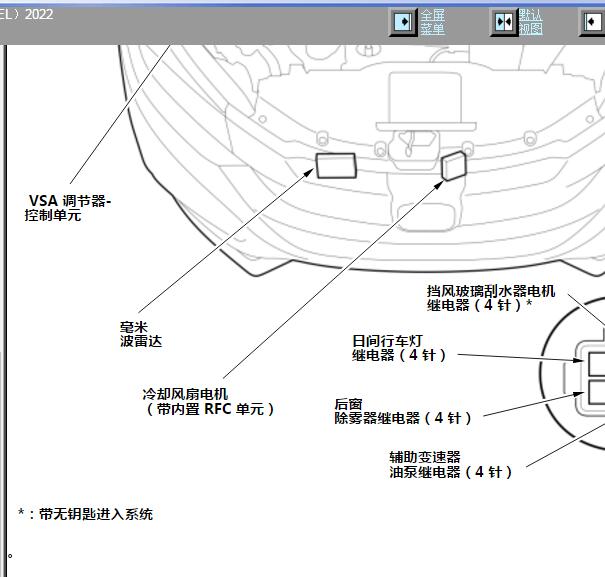2020年本田缤智辅助油泵继电器位置