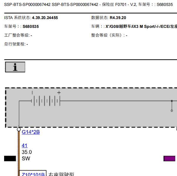 2022年宝马IX3保险电路图