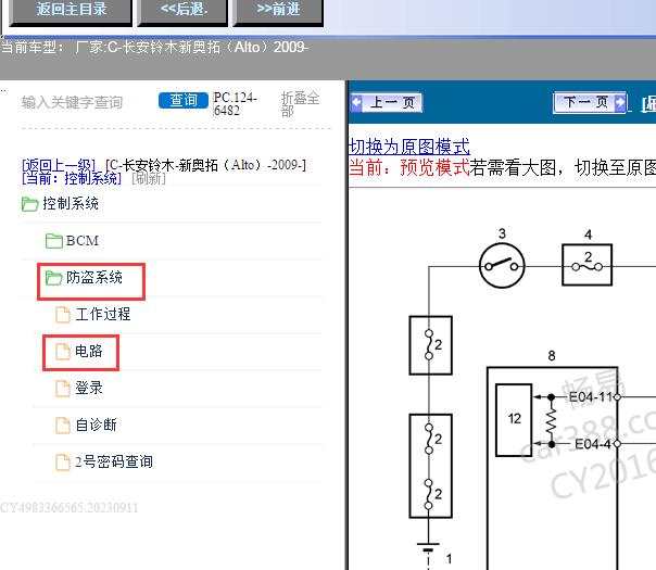 09年长安铃木奥拓防盗线路图