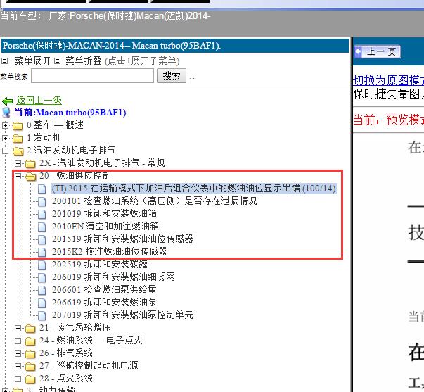 14年保时捷迈凯燃油表相关维修手册