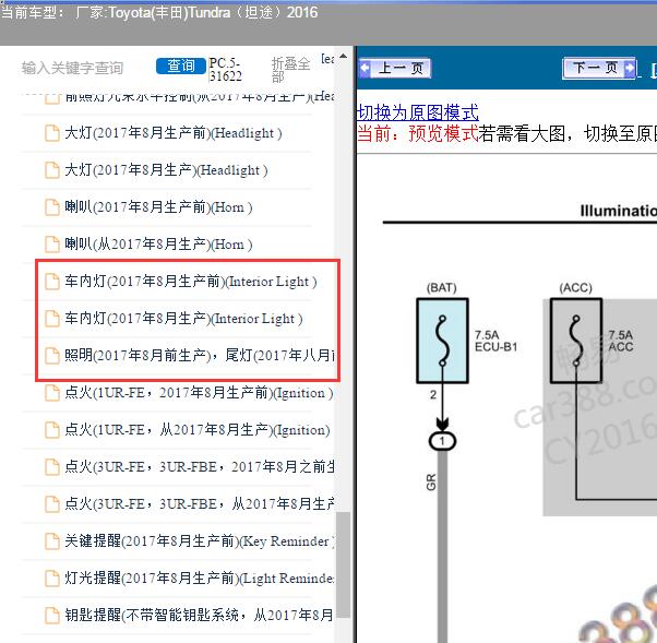 2016年丰田坦途灯光电路图