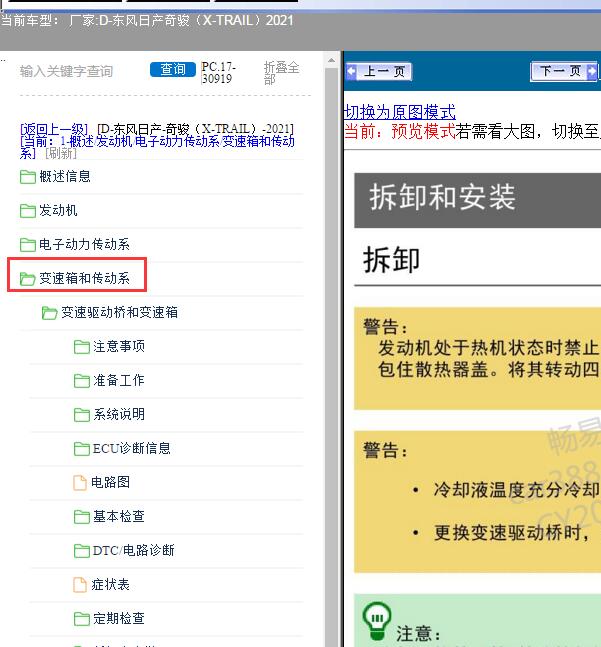 21年日产奇骏变速箱维修手册
