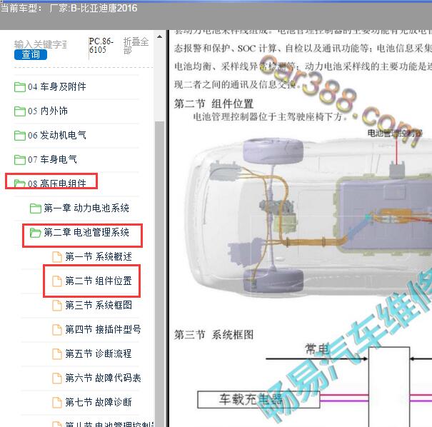 2016年比亚迪唐电池管理器安装位置