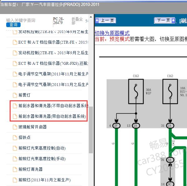 2010年丰田普拉多刮水器保险丝电路图