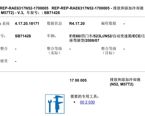 08年宝马523LI防冻液维修手册