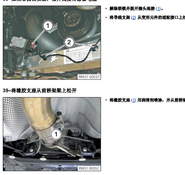 2020年宝马X2发动机支座维修手册