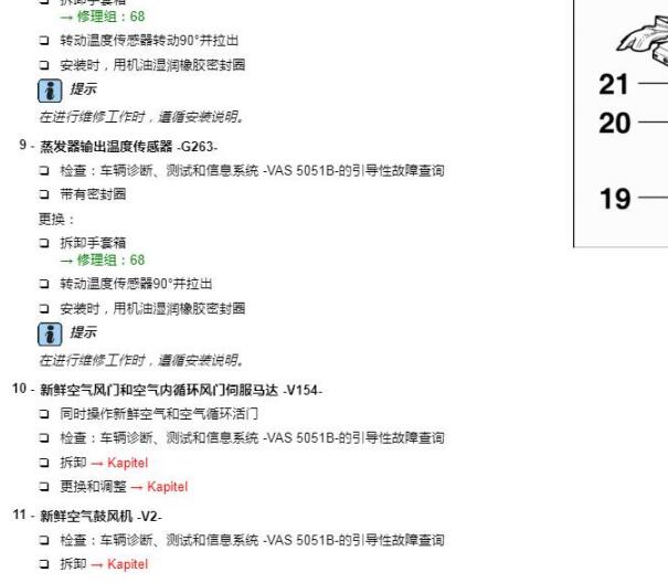 2015年大众朗逸蒸发箱温度传感器位置和拆装资料