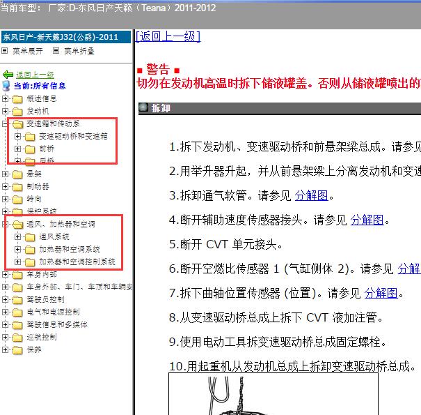 2011年日产天籁变速箱和空调维修手册