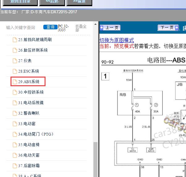 15-17年东南DX7刹车系统线路图