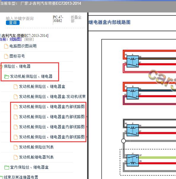 2014年吉利帝豪EC7机舱保险丝电路图