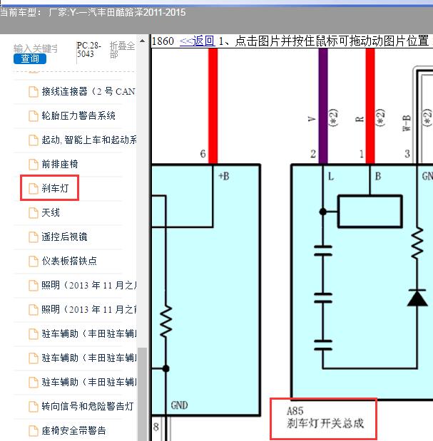 11-15年丰田酷路泽刹车灯开关电路图