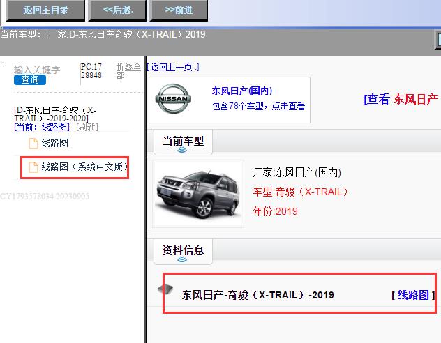 19年日产奇骏中文电路图