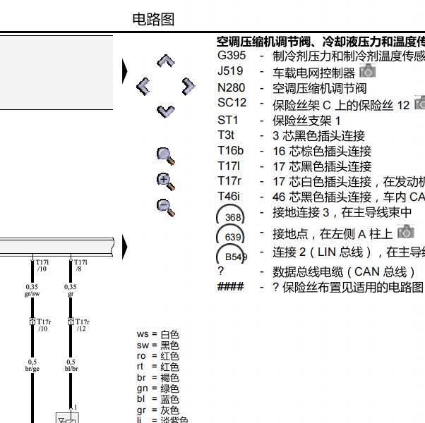 2013年奥迪A4L空调压力传感器电路图