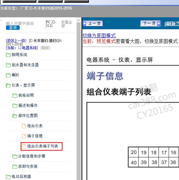 15-16年猎豹Q6仪表针脚图