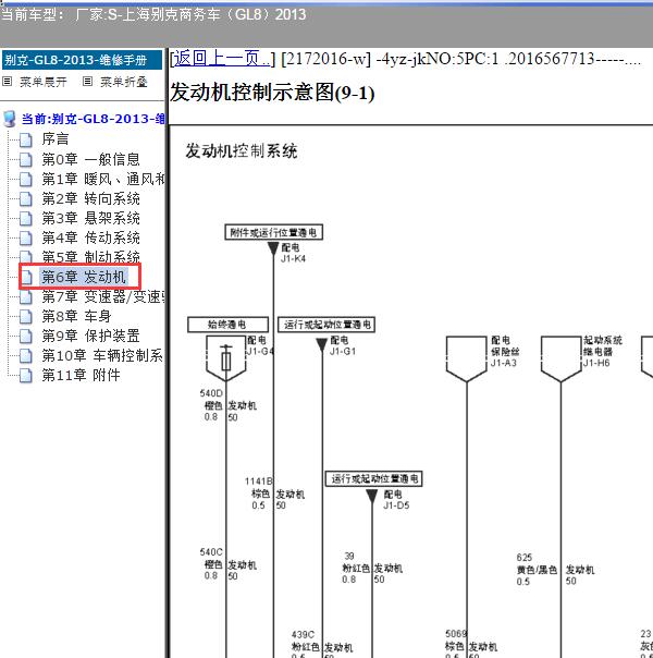 2013年别克GL8 LE5发动机电路图