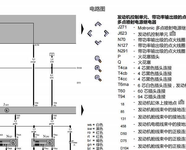 2007年大众途锐发动机电路图