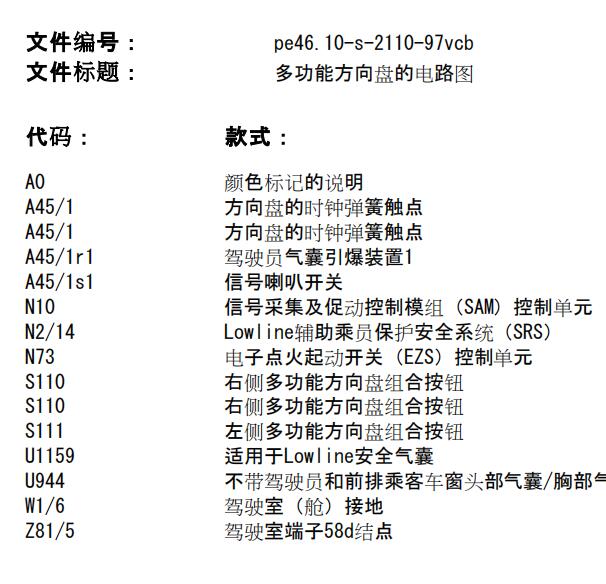 2014年奔驰威霆点火锁钥匙电路图