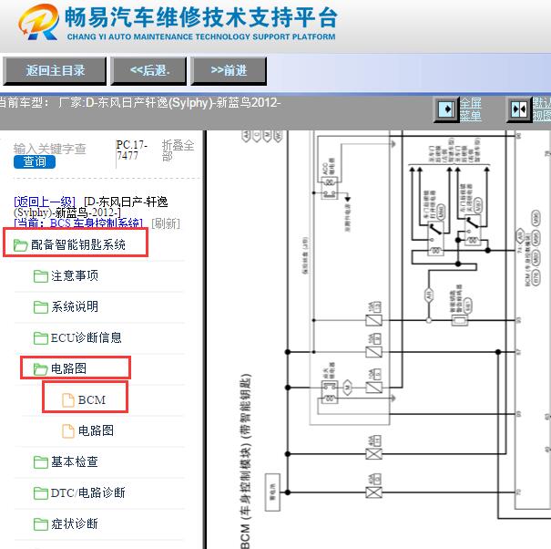 2012年日产轩逸车身电脑电路图