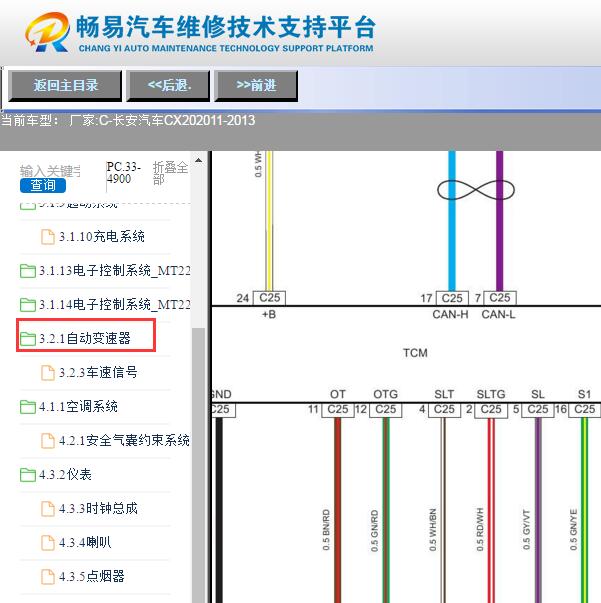 2013年长安CX20变速箱电路图