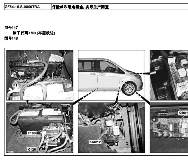 2016年奔驰威霆辅助蓄电池电路图和保险丝继电器资料