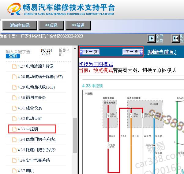 2022-2023年合创汽车Z03中控门锁电路图