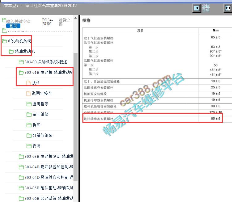 2012年江铃汽车宝典发动机连杆扭矩