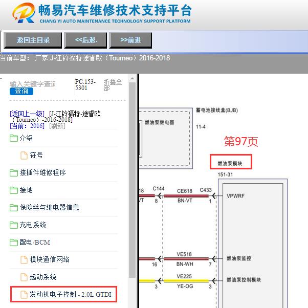 2016-2017年江铃福特途睿殴燃油泵电路图