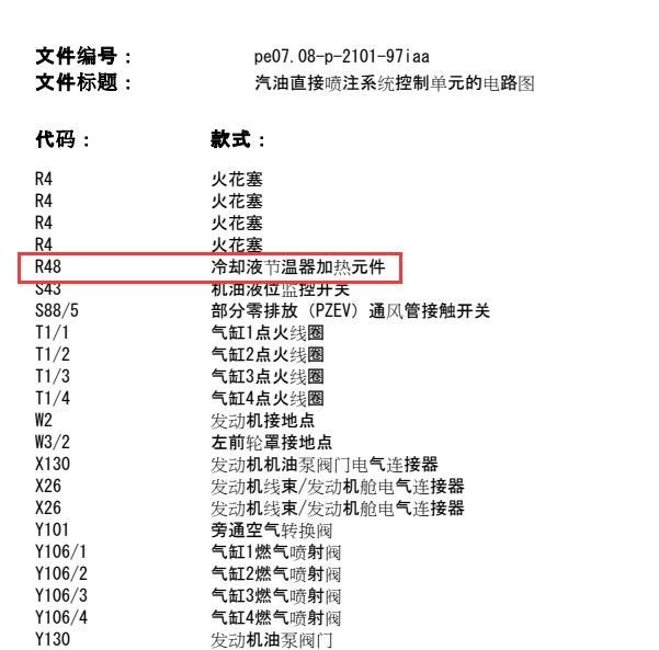 2015年奔驰GLA220节温器电路图
