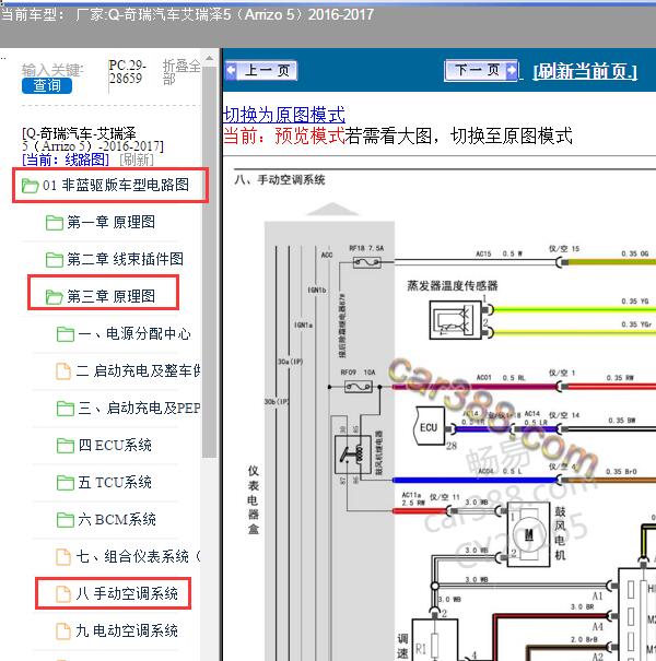 2016年奇瑞艾瑞泽5手动空调电路图