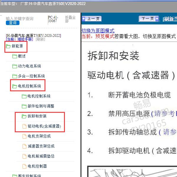 2020-2022年华晨汽车-鑫源T50EV 驱动电机维修资料