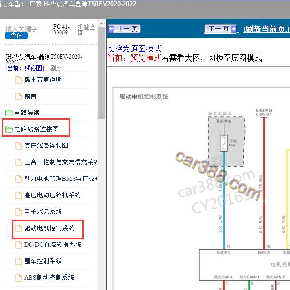 2020年华晨汽车-鑫源T50EV 驱动电机电路图