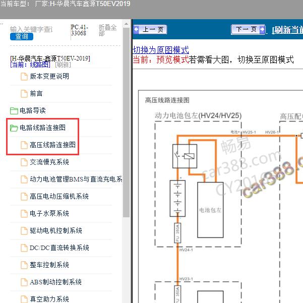 2019年华晨汽车-鑫源T50EV 高压电路图