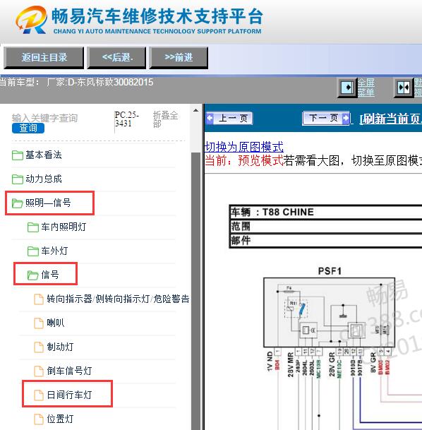 2015年标致3008日间行车灯电路图