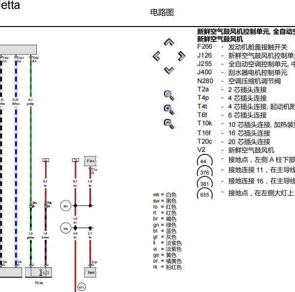 2013年大众高尔夫空调鼓风机电路图
