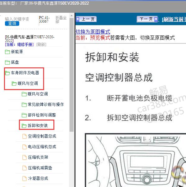 2020-2022年华晨汽车-鑫源T50EV 空调系统维修手册