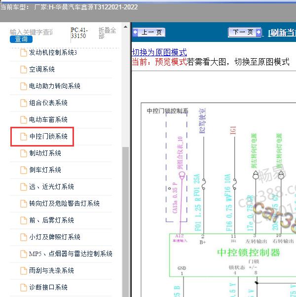 2021-2022年华晨汽车-鑫源T312 中控门锁电路图