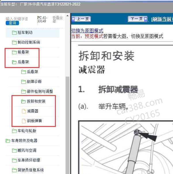 2021-2022年华晨汽车-鑫源T312 悬架维修手册