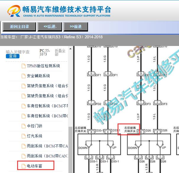 2014-2018年江淮瑞风S3副驾驶车窗开关电路图