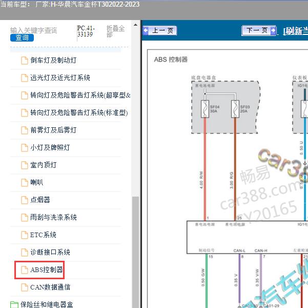 2022-2023年华晨汽车-金杯T30 刹车系统电路图