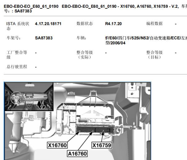 2006年宝马525Li 车身网关模块位置图